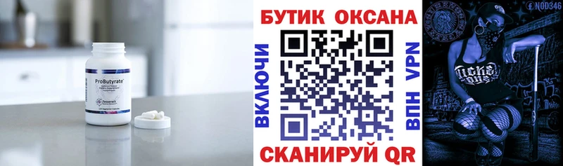 Бутират 99% цены Кремёнки
